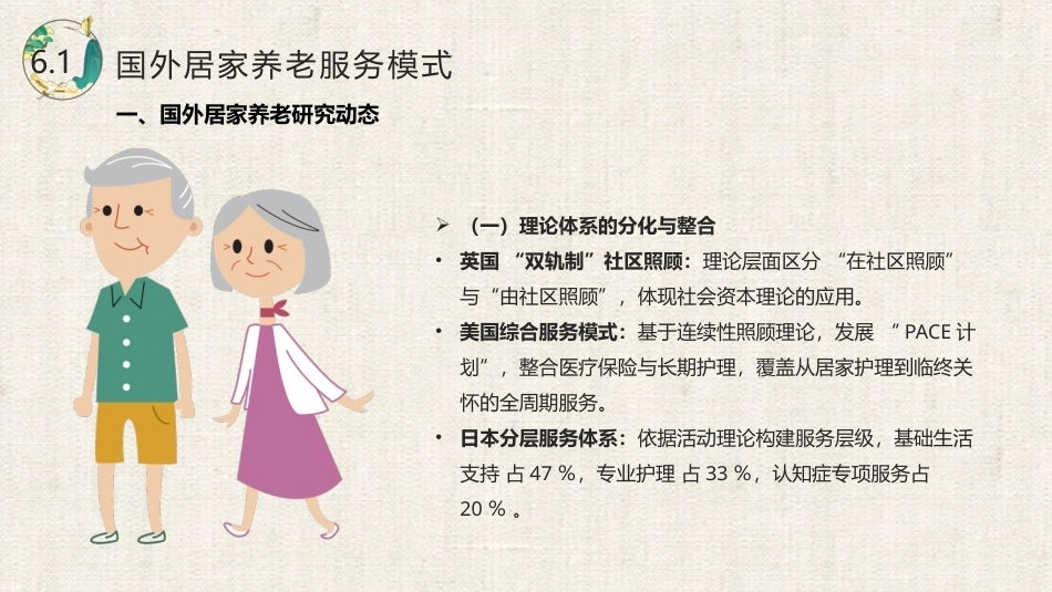 居家养老服务与管理：居家养老服务实践PPT教学课件.pptx_第3页