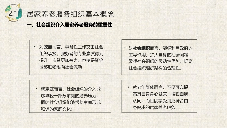 居家养老服务与管理：居家养老服务组织PPT教学课件.pptx_第3页