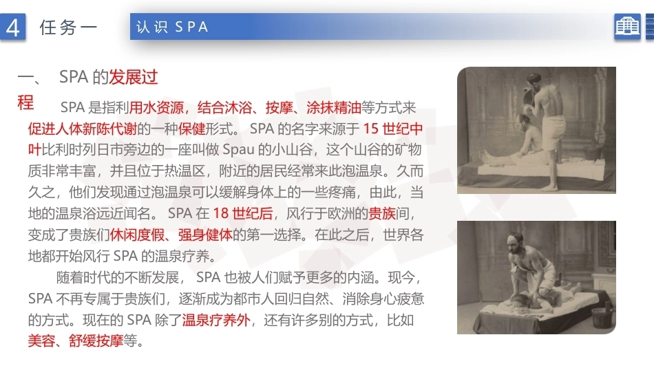 康乐服务与管理：SPA项目的相关知识及服务PPT教学课件.pptx_第3页