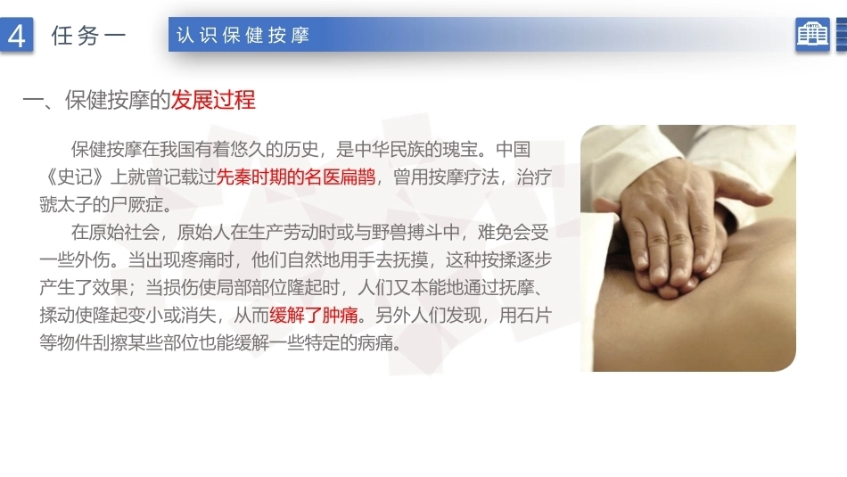 康乐服务与管理：保健按摩项目的相关知识及服务PPT教学课件.pptx_第3页