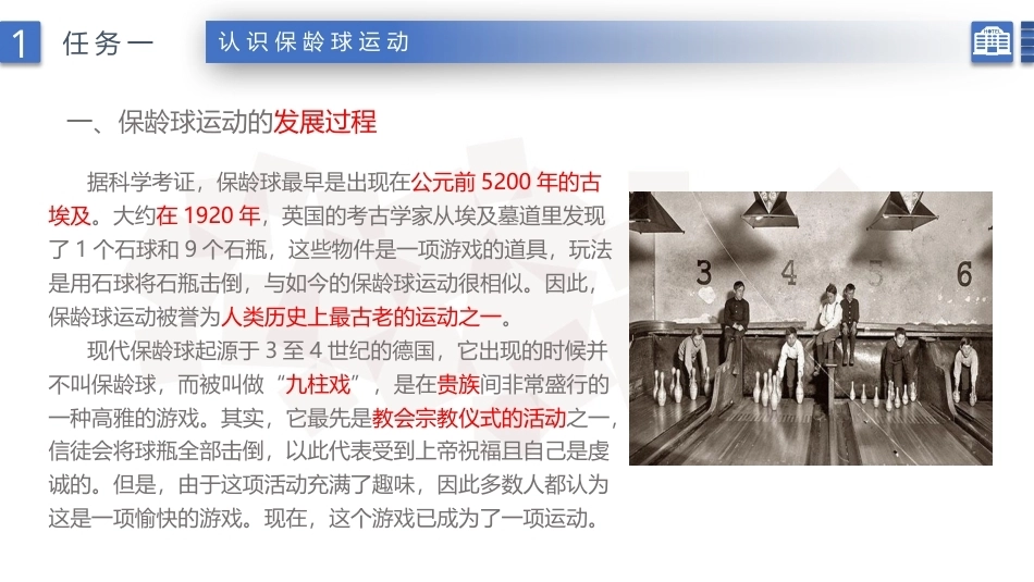 康乐服务与管理：保龄球项目的相关知识及其服务PPT教学课件.pptx_第3页