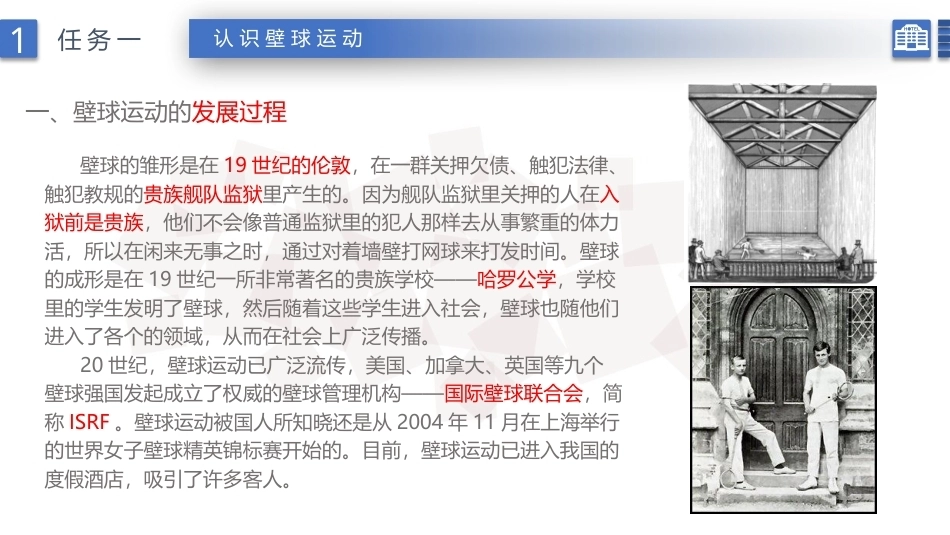 康乐服务与管理：壁球项目的相关知识及其服务PPT教学课件.pptx_第3页