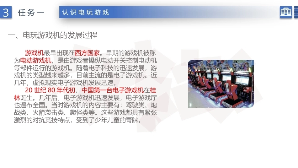 康乐服务与管理：电玩游戏厅项目的相关知识及其服务PPT教学课件.pptx_第3页
