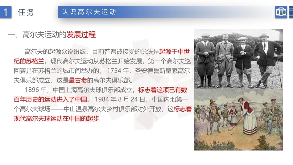 康乐服务与管理：高尔夫项目的相关知识及其服务PPT教学课件.pptx_第3页
