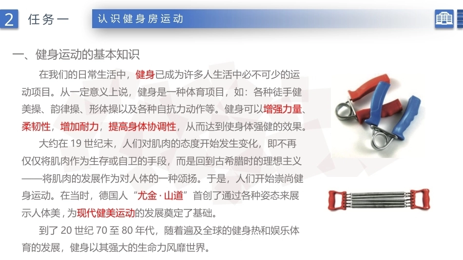 康乐服务与管理：健身房项目的相关知识及其服务PPT教学课件.pptx_第3页