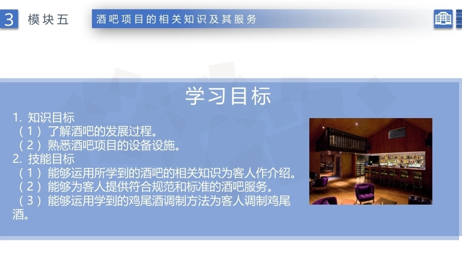 康乐服务与管理：酒吧项目的相关知识及其服务PPT教学课件.pptx_第2页