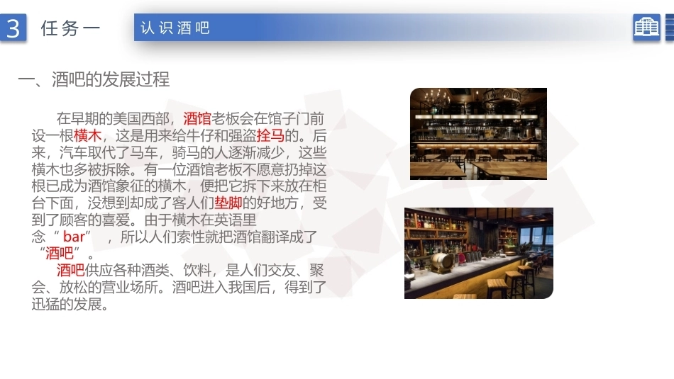 康乐服务与管理：酒吧项目的相关知识及其服务PPT教学课件.pptx_第3页