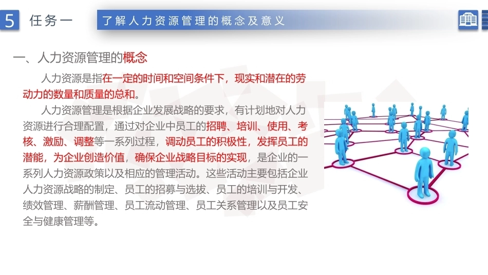 康乐服务与管理：酒店康乐部的人力资源管理PPT教学课件.pptx_第3页