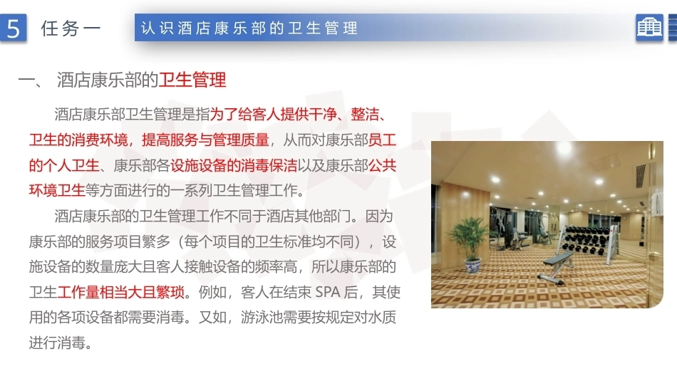 康乐服务与管理：酒店康乐部的卫生管理PPT教学课件.pptx_第3页