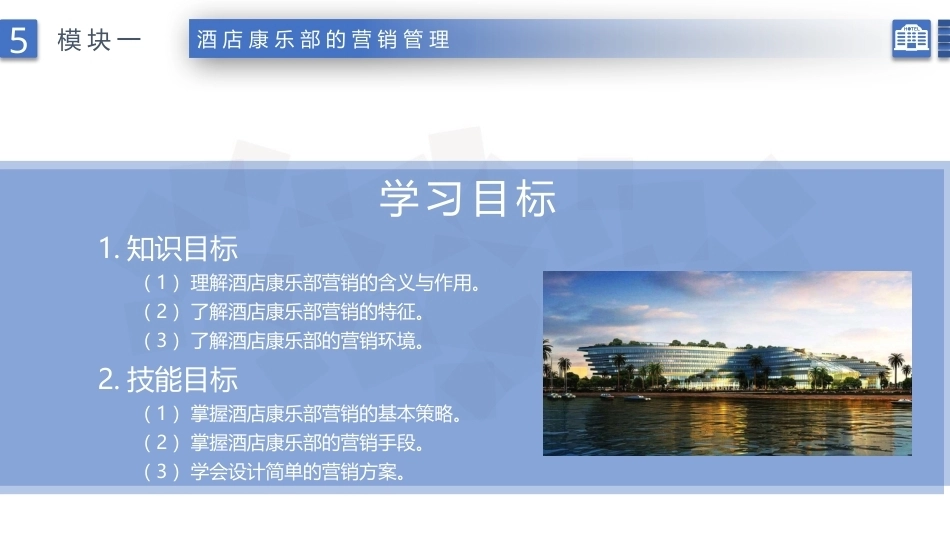 康乐服务与管理：酒店康乐部的营销管理PPT教学课件.pptx_第2页