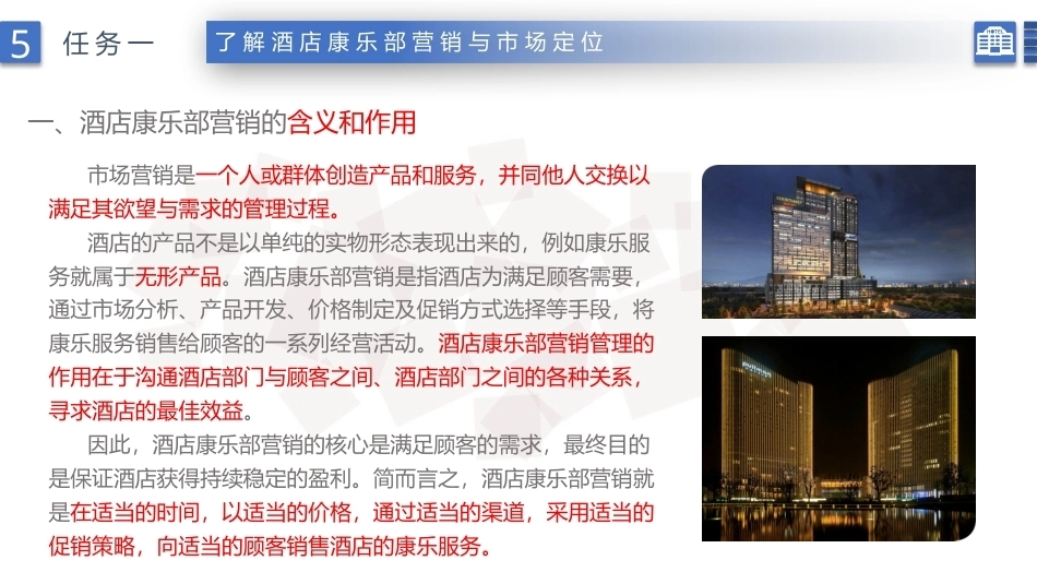 康乐服务与管理：酒店康乐部的营销管理PPT教学课件.pptx_第3页