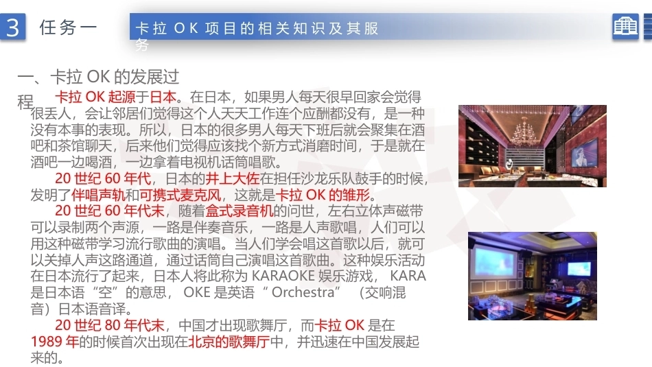 康乐服务与管理：卡拉OK项目的相关知识及其服务PPT教学课件.pptx_第3页