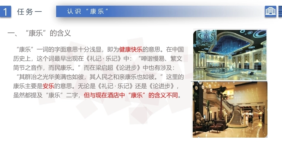 康乐服务与管理：康乐的起源与发展PPT教学课件.pptx_第3页