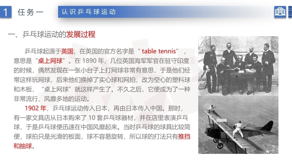 康乐服务与管理：乒乓球项目的相关知识及其服务PPT教学课件.pptx_第3页