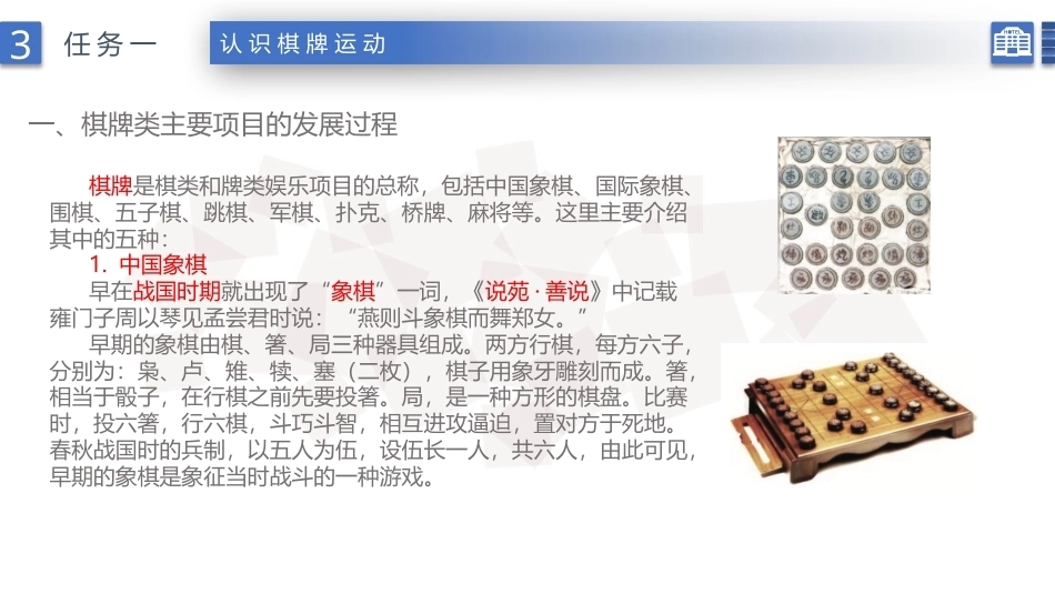 康乐服务与管理：棋牌项目的相关知识及其服务PPT教学课件.pptx_第3页