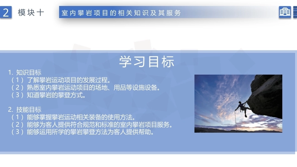 康乐服务与管理：室内攀岩项目的相关知识及其服务PPT教学课件.pptx_第2页