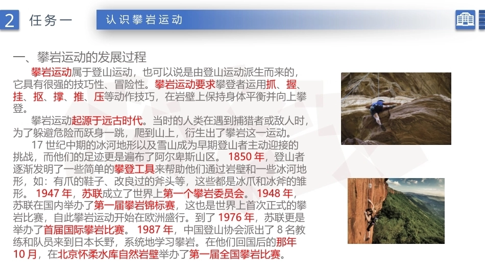 康乐服务与管理：室内攀岩项目的相关知识及其服务PPT教学课件.pptx_第3页