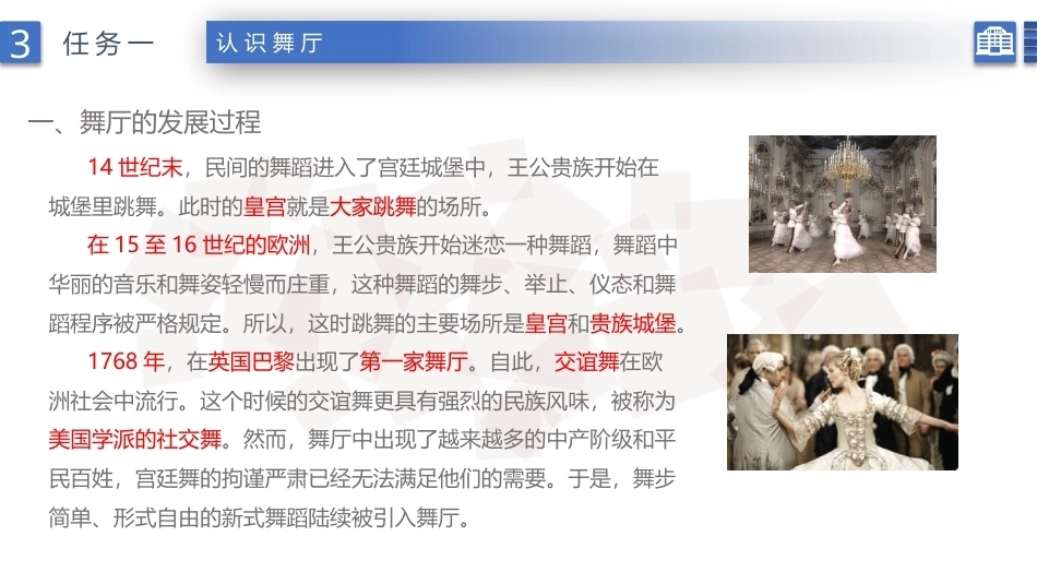 康乐服务与管理：舞厅项目的相关知识及其服务PPT教学课件.pptx_第3页