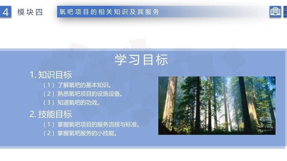 康乐服务与管理：氧吧项目的相关知识及服务PPT教学课件.pptx_第2页