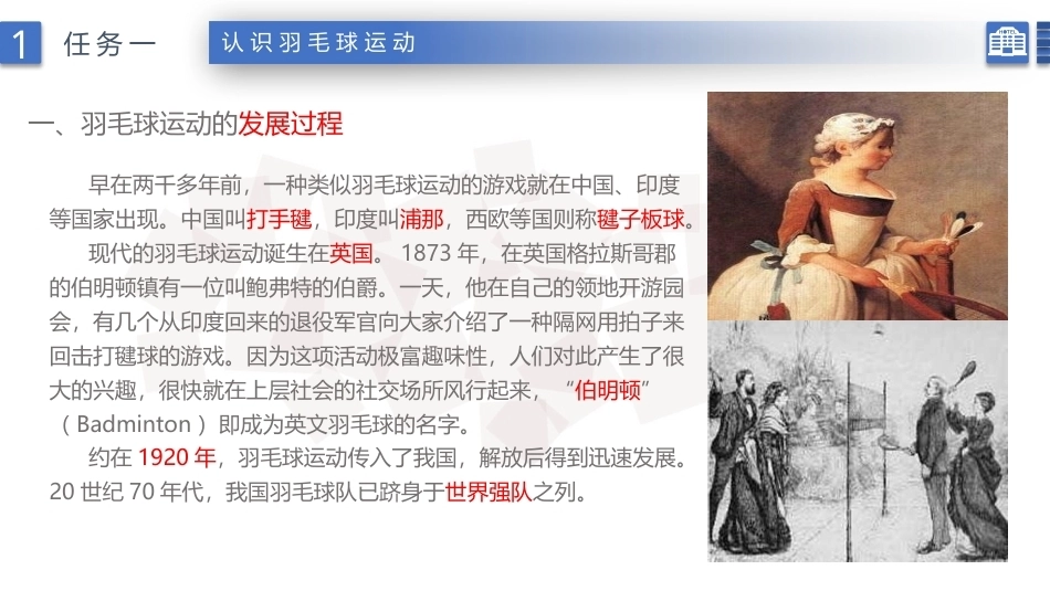 康乐服务与管理：羽毛球项目的相关知识及其服务PPT教学课件.pptx_第3页