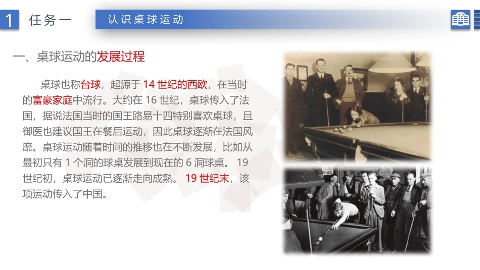 康乐服务与管理：桌球项目的相关知识及其服务PPT教学课件.pptx_第3页