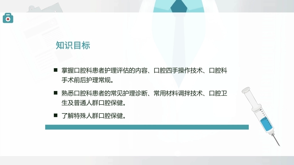 口腔科患者的护理概述教学课件.pptx_第2页