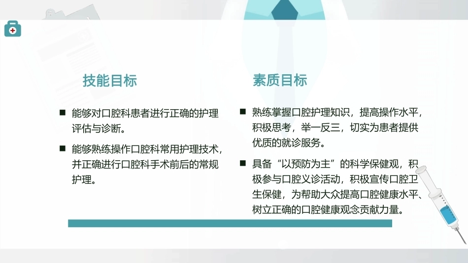 口腔科患者的护理概述教学课件.pptx_第3页