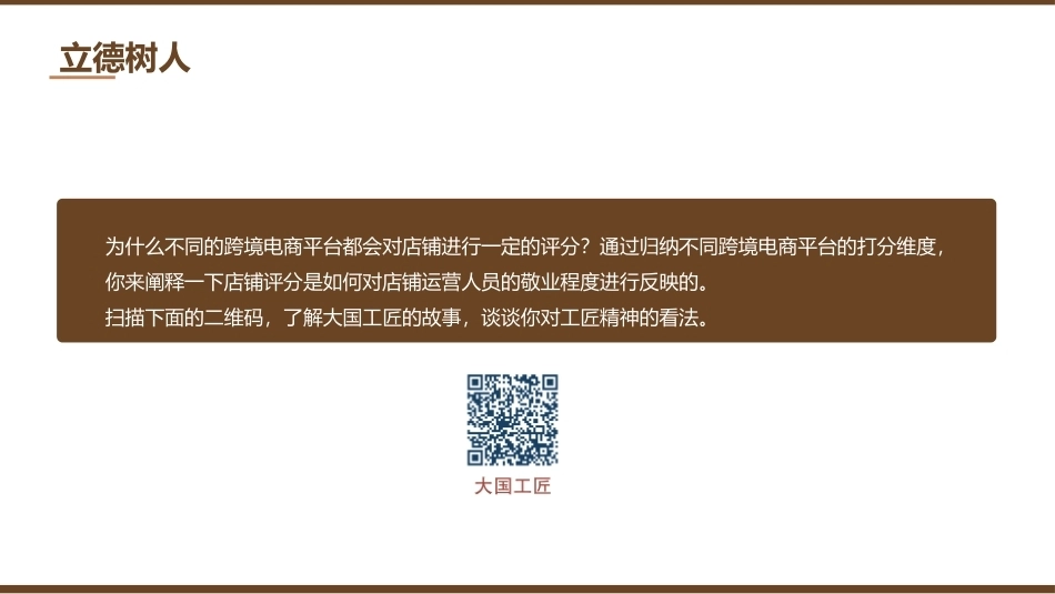 跨境电商数据分析与决策：店铺健康与业绩数据分析PPT教学课件.pptx_第3页