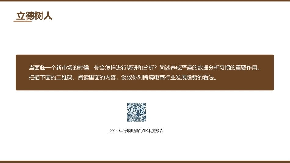 跨境电商数据分析与决策：国际市场数据分析PPT教学课件.pptx_第3页