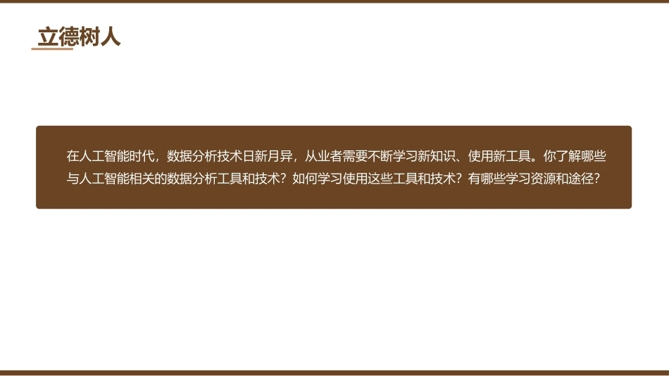 跨境电商数据分析与决策：认识跨境电商数据分析PPT教学课件.pptx_第3页