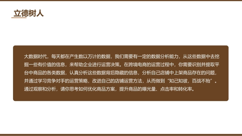 跨境电商数据分析与决策：商品数据分析与优化PPT教学课件.pptx_第3页