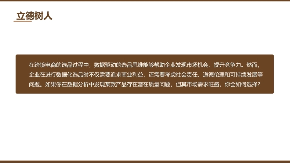 跨境电商数据分析与决策：数据化选品PPT教学课件.pptx_第3页