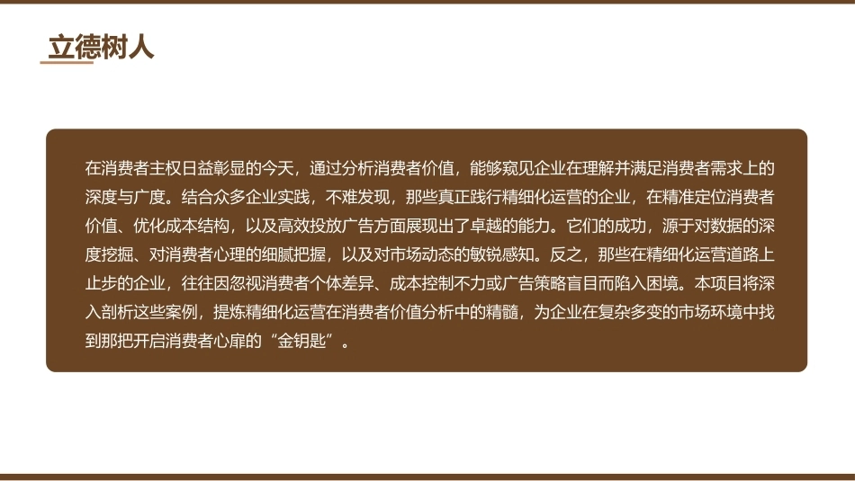 跨境电商数据分析与决策：消费者价值分析PPT教学课件.pptx_第3页