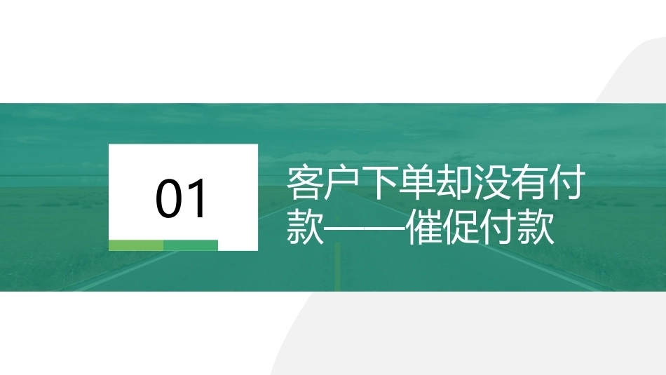跨境电子商务客户服务：跨境电子商务售中沟通PPT教学课件.pptx_第2页