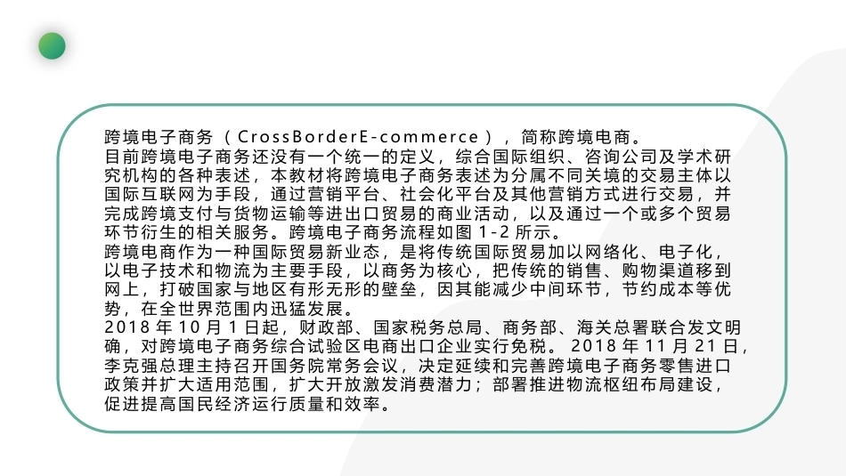跨境电子商务客户服务：走进跨境电子商务客服PPT教学课件.pptx_第3页