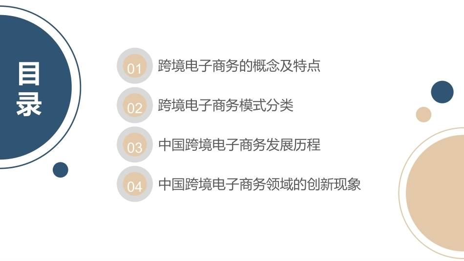 跨境电子商务理论与实践：跨境电子商务概述PPT教学课件.pptx_第2页