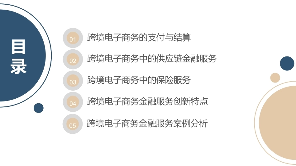 跨境电子商务理论与实践：跨境电子商务中的金融服务PPT教学课件.pptx_第2页