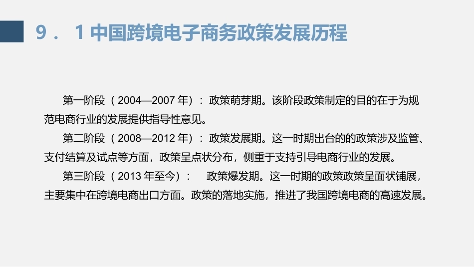 跨境电子商务理论与实践：中国跨境电子商务政策PPT教学课件.pptx_第3页