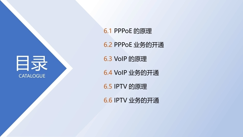 宽带城域网组建：“三网融合”业务PPT教学课件.pptx_第2页