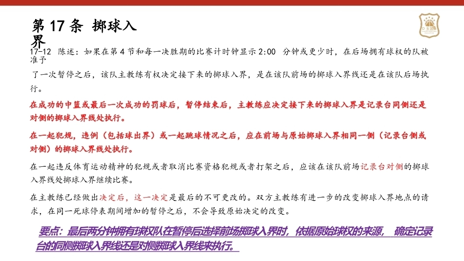 篮球：2024最新规则解释变化解读PPT教学课件.pptx_第2页