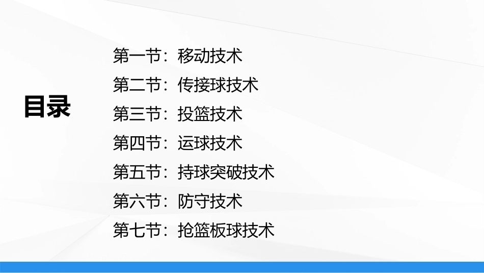 篮球：篮球技术教学PPT教学课件.pptx_第2页