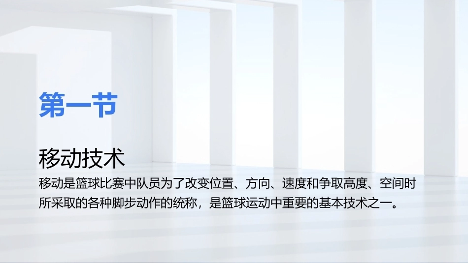 篮球：篮球技术教学PPT教学课件.pptx_第3页