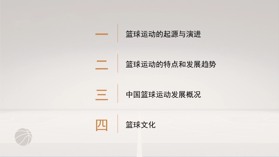 篮球：篮球运动概述PPT教学课件.pptx_第2页