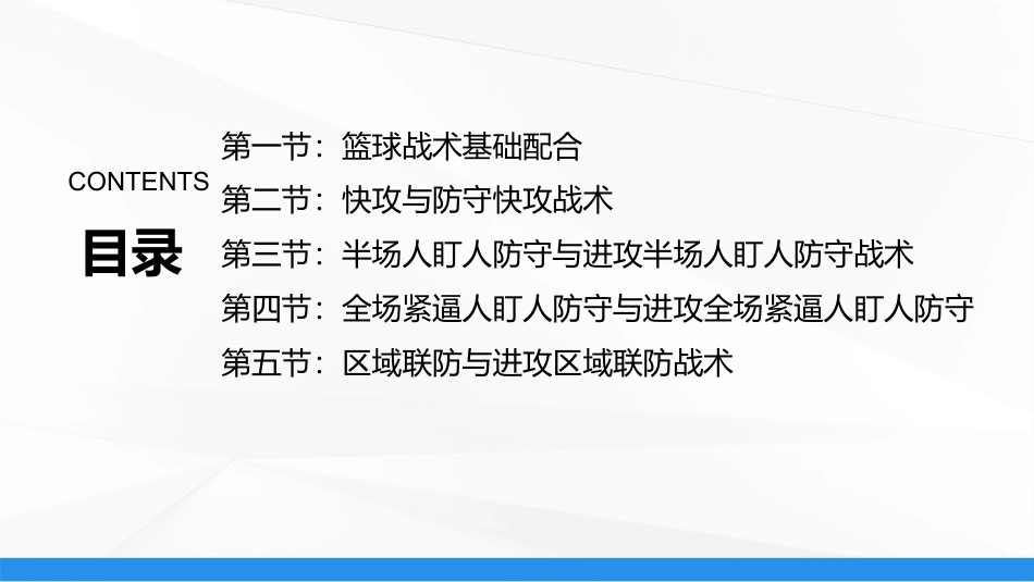 篮球：篮球战术教学最终PPT教学课件.pptx_第2页