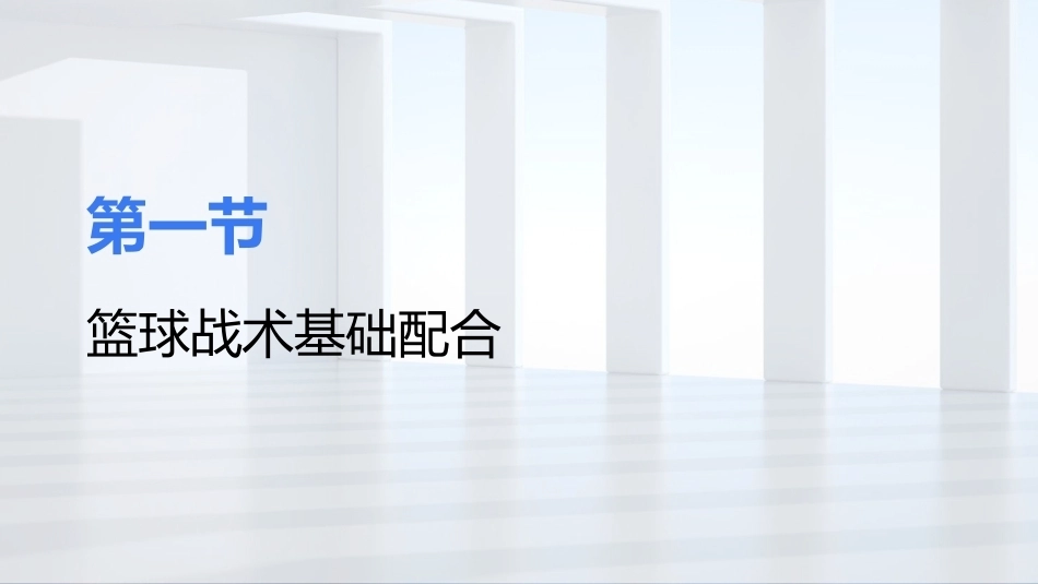 篮球：篮球战术教学最终PPT教学课件.pptx_第3页
