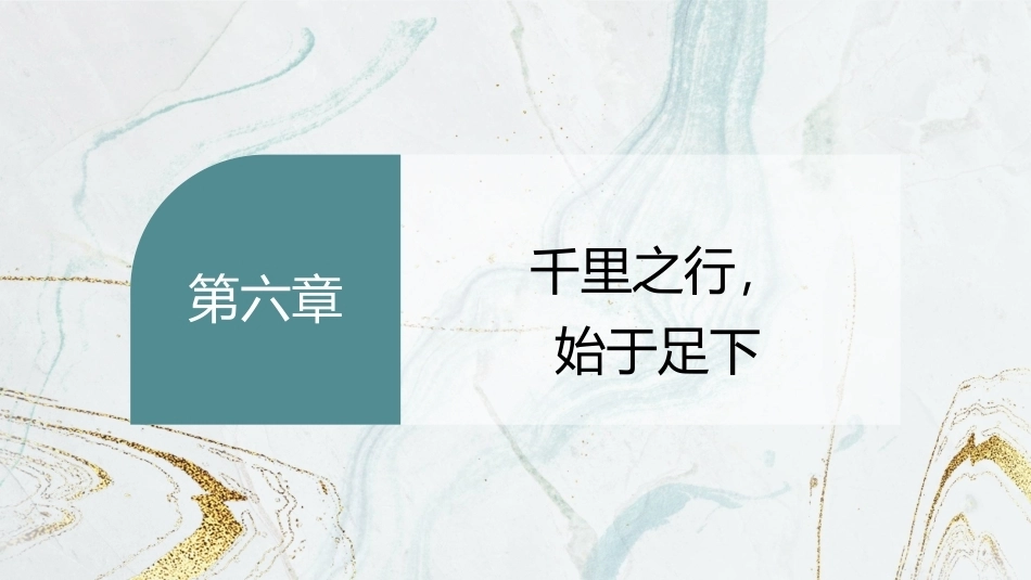 劳动创造美好生活—新时代劳动教育教程：千里之行，始于足下PPT教学课件.pptx_第2页