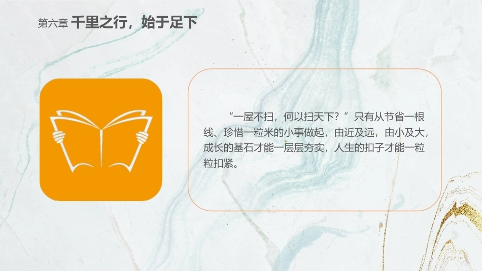 劳动创造美好生活—新时代劳动教育教程：千里之行，始于足下PPT教学课件.pptx_第3页