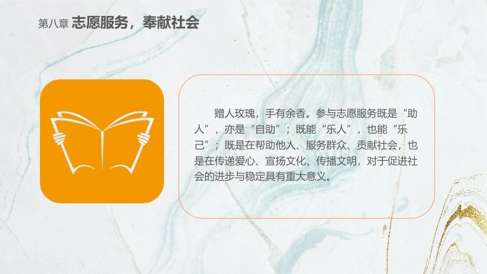 劳动创造美好生活—新时代劳动教育教程：志愿服务，奉献社会PPT教学课件.pptx_第3页