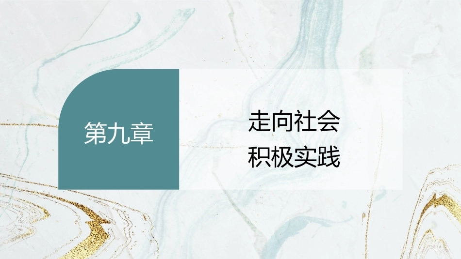 劳动创造美好生活—新时代劳动教育教程：走向社会，积极实践PPT教学课件.pptx_第2页