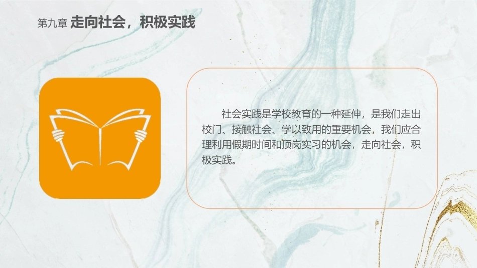 劳动创造美好生活—新时代劳动教育教程：走向社会，积极实践PPT教学课件.pptx_第3页